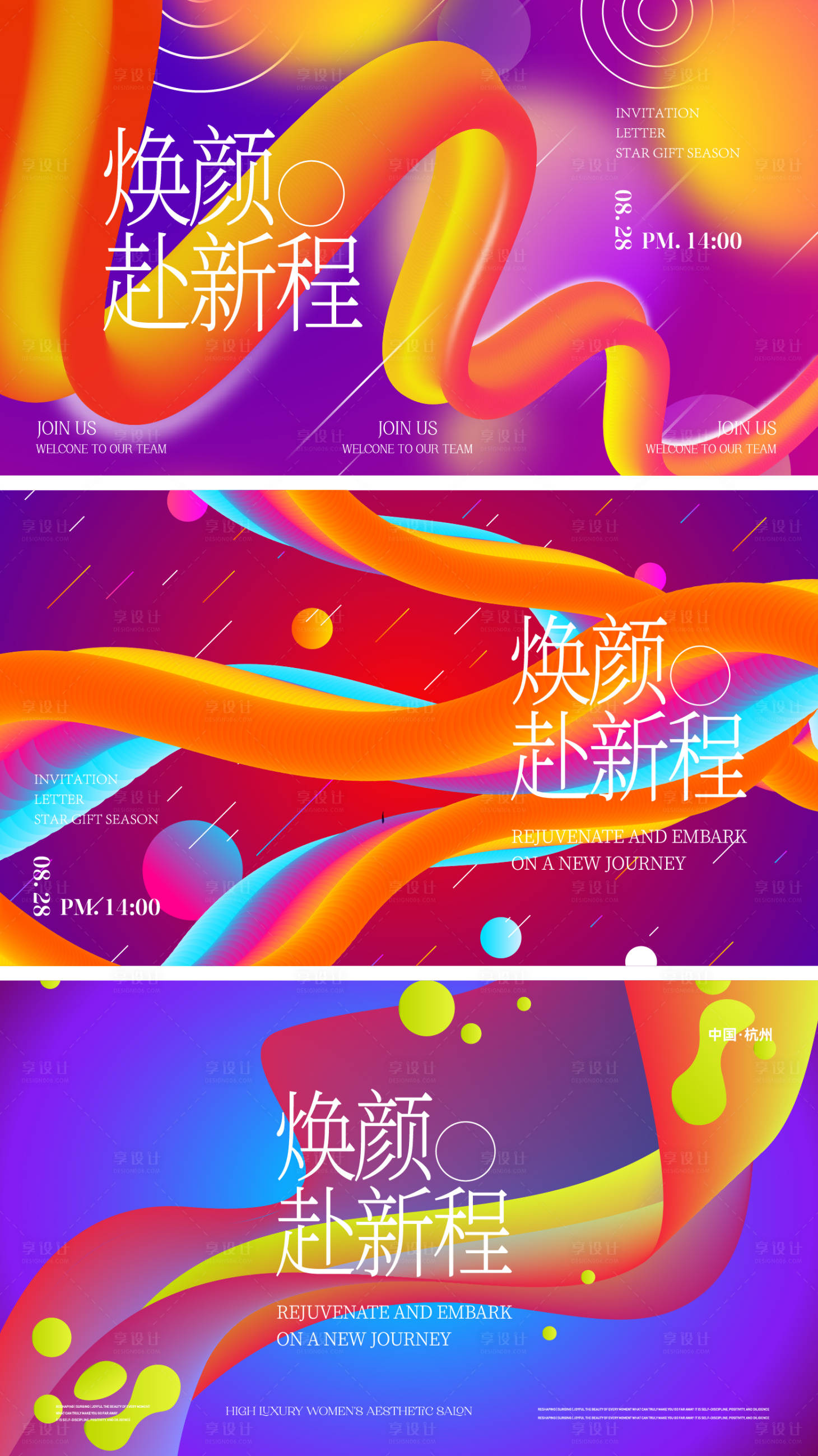 源文件下载【享设计】搜索编号：22140036351985791【医美活动展板】