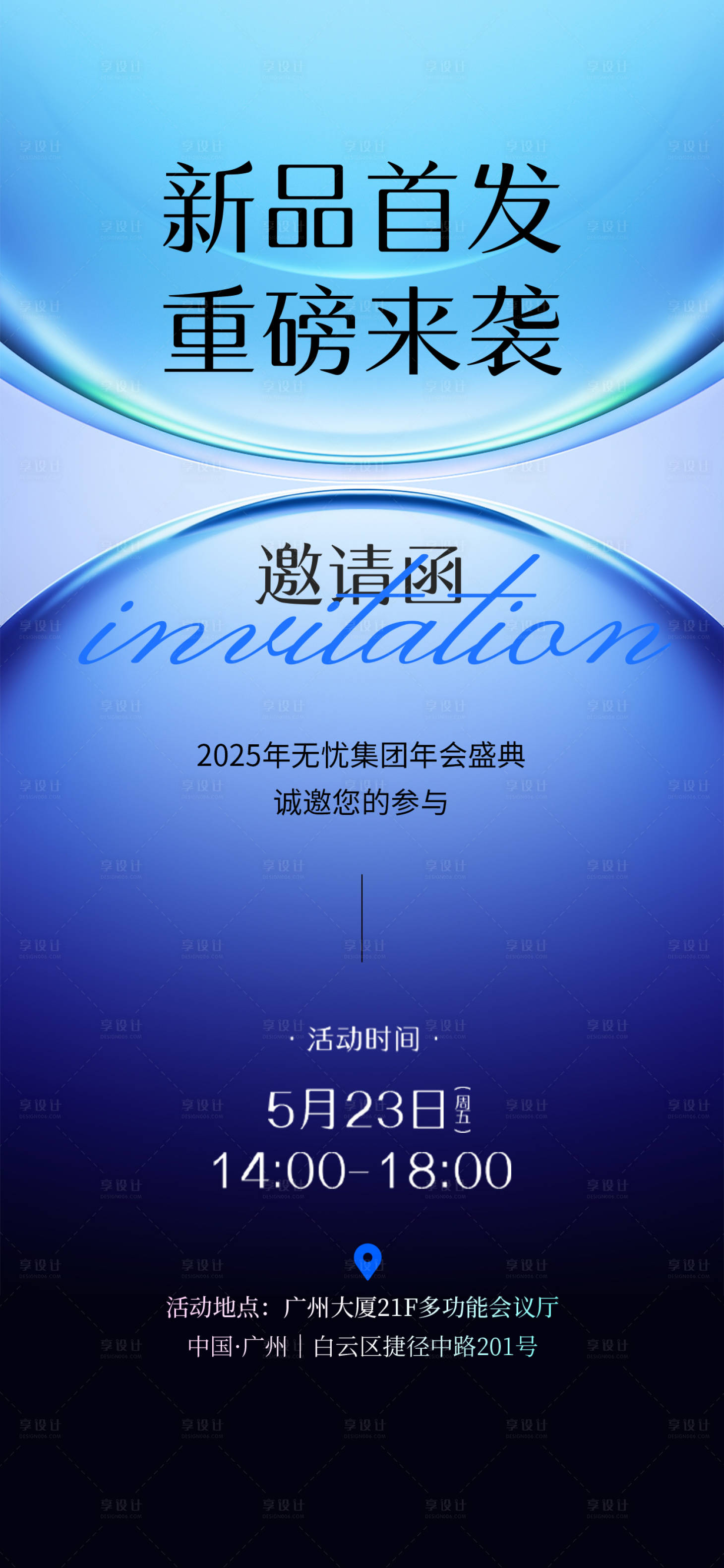 源文件下载【享设计】搜索编号：54930036408971881【蓝色简约大气邀请函海报】