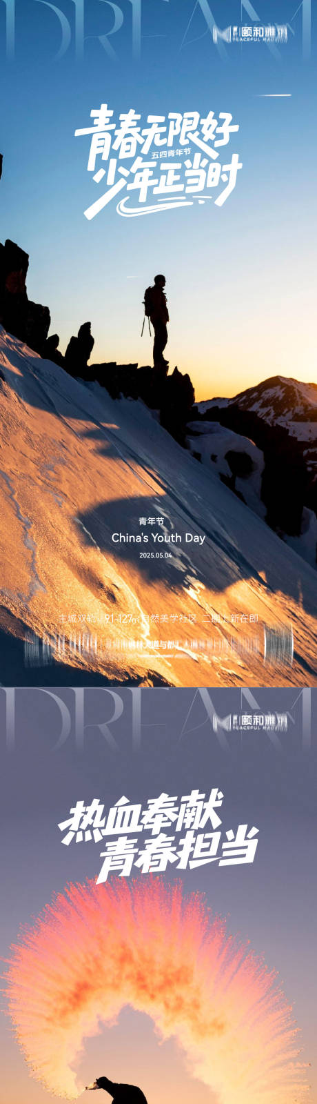 源文件下载【享设计】搜索编号：76490036589388554【五四青年节节日海报】
