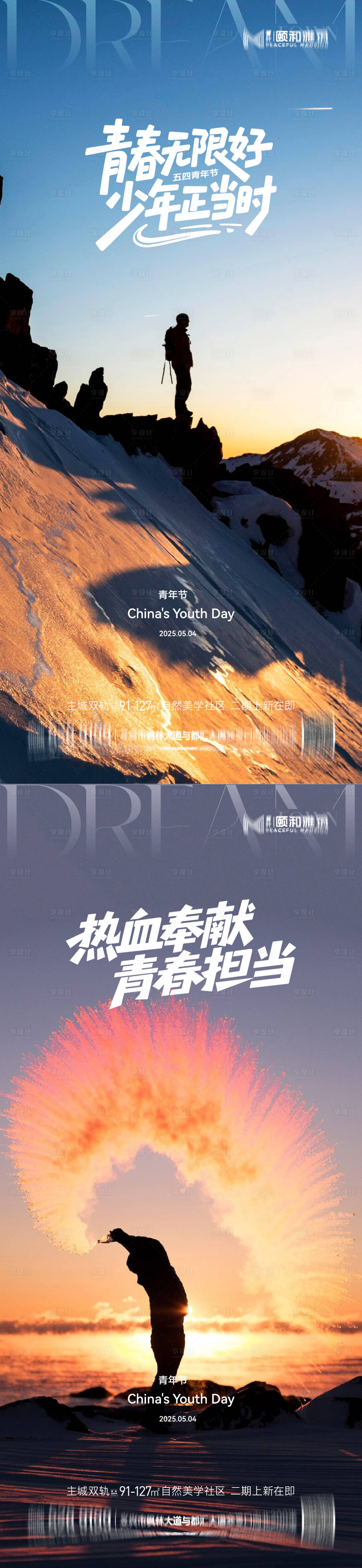 源文件下载【享设计】搜索编号：76490036589388554【五四青年节节日海报】