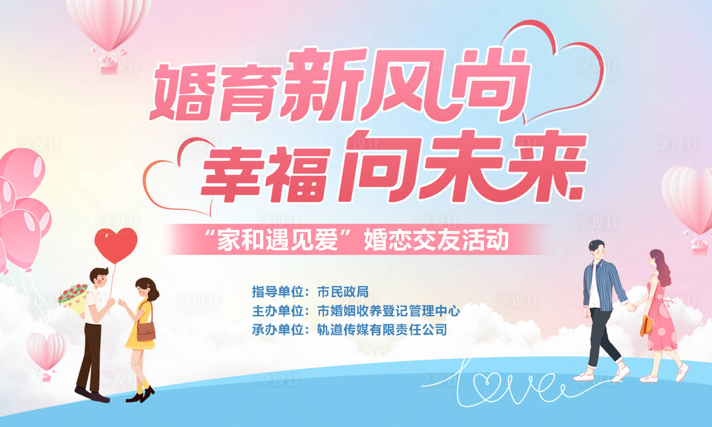 源文件下载【享设计】搜索编号：11530036377758929【七夕520相亲交友联谊主题背景】
