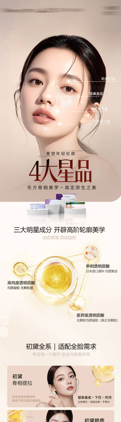 源文件下载【享设计】搜索编号：13010036538583338【医美胶原蛋白宣传长图】