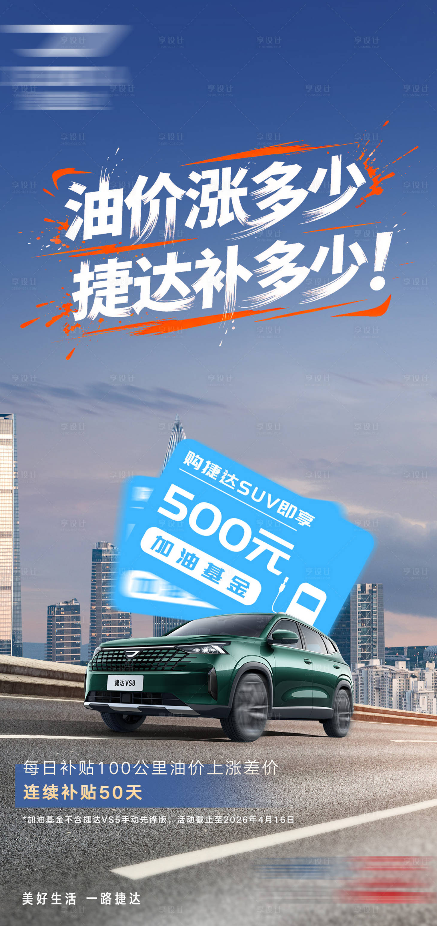 源文件下载【享设计】搜索编号：21740036163209859【汽车海报 】