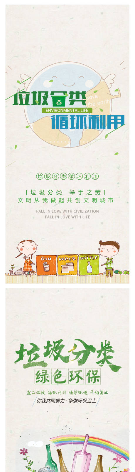 源文件下载【享设计】搜索编号：97160036356665343【垃圾分类海报】
