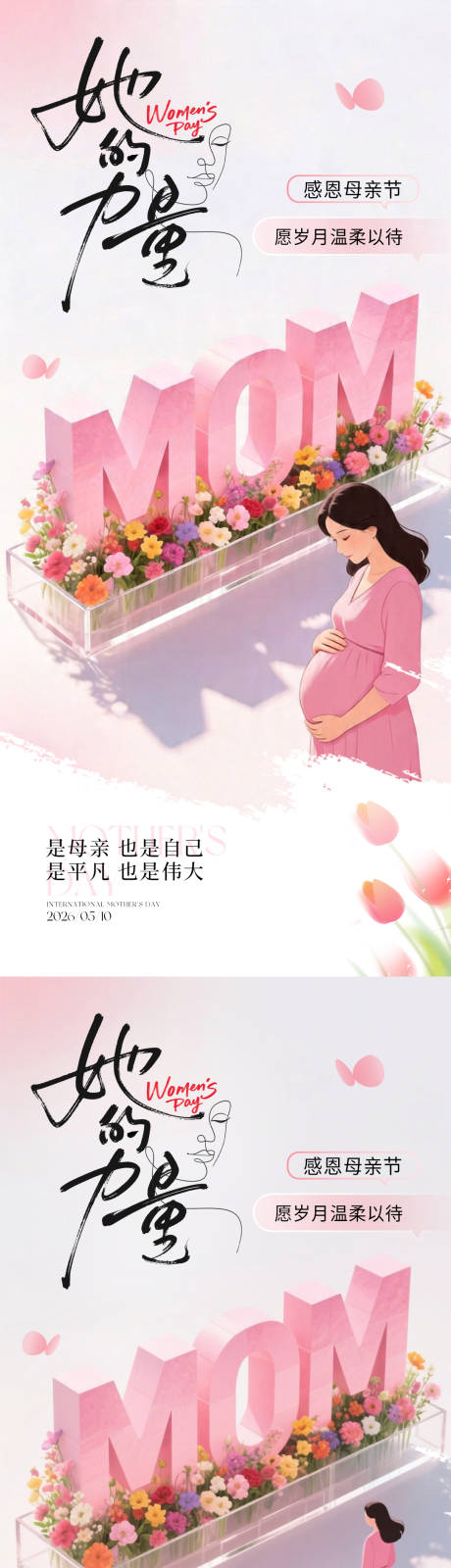 源文件下载【享设计】搜索编号：21170036433194645【母亲节海报】