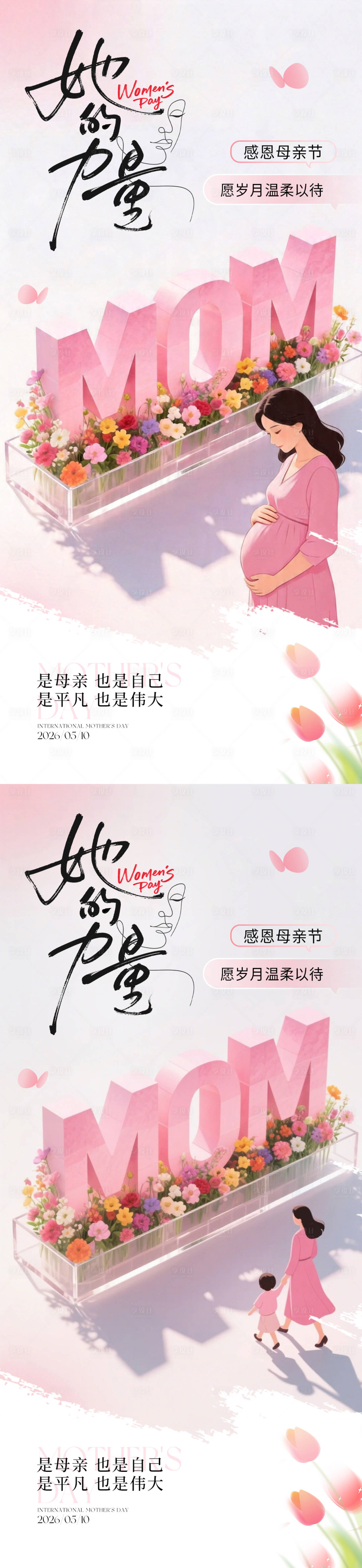 源文件下载【享设计】搜索编号：21170036433194645【母亲节海报】