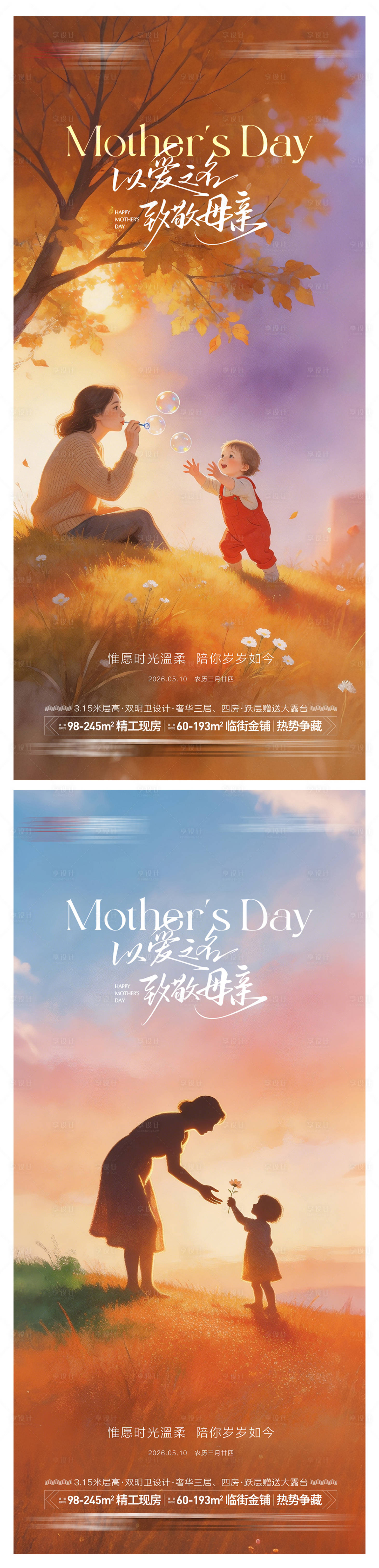 源文件下载【享设计】搜索编号：90150036624929810【母亲节价值海报】