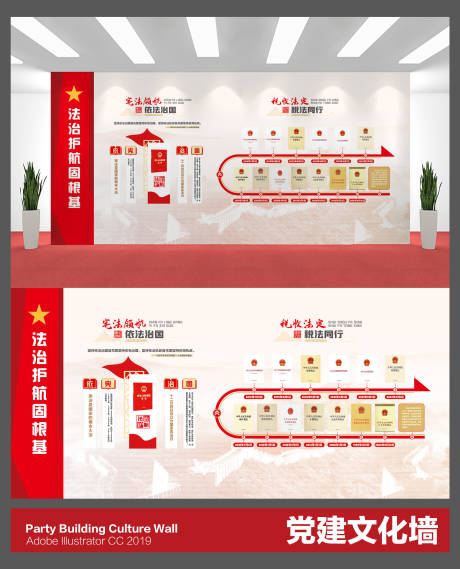 源文件下载【享设计】搜索编号：26990036621844113【党建文化墙】