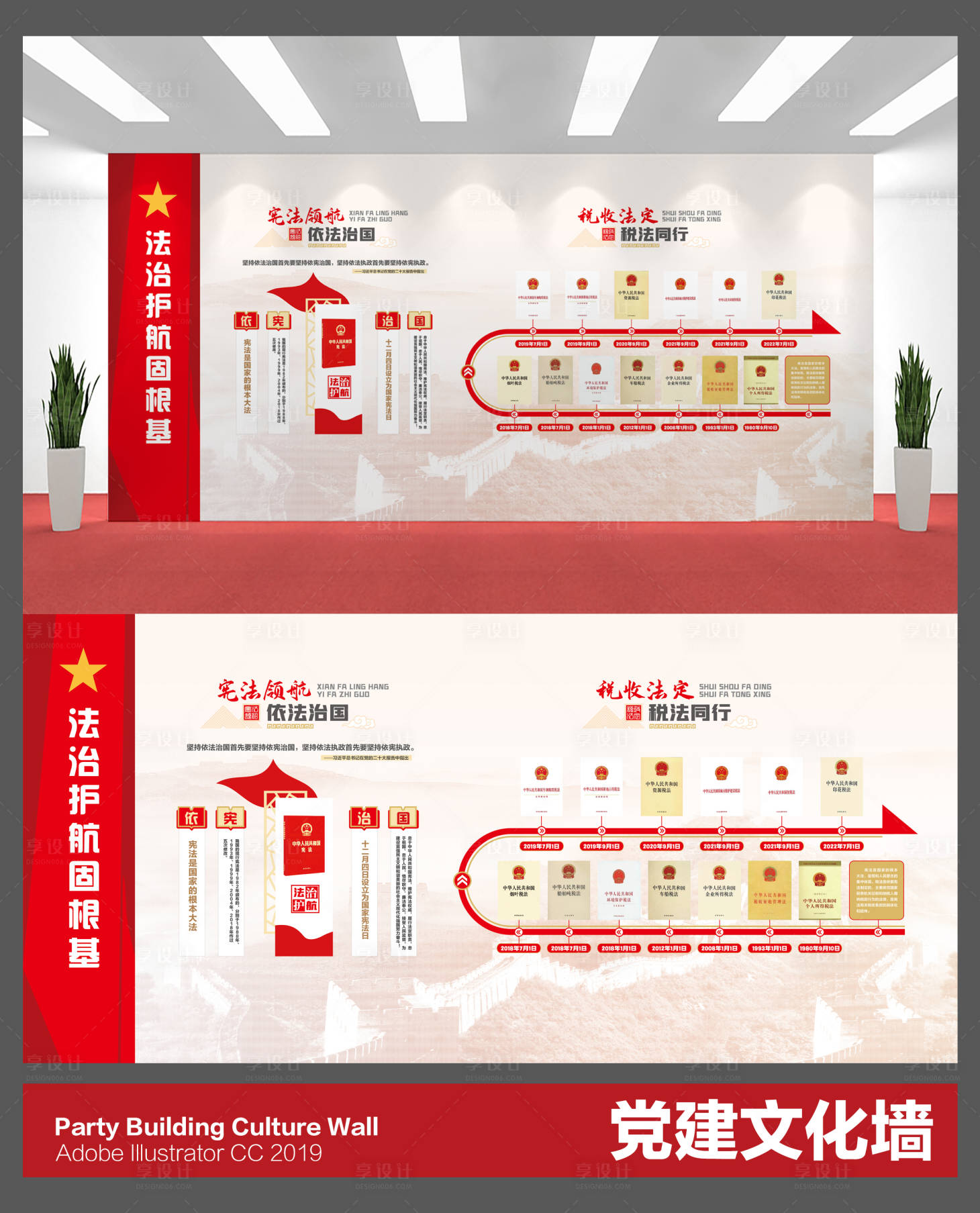 源文件下载【享设计】搜索编号：26990036621844113【党建文化墙】