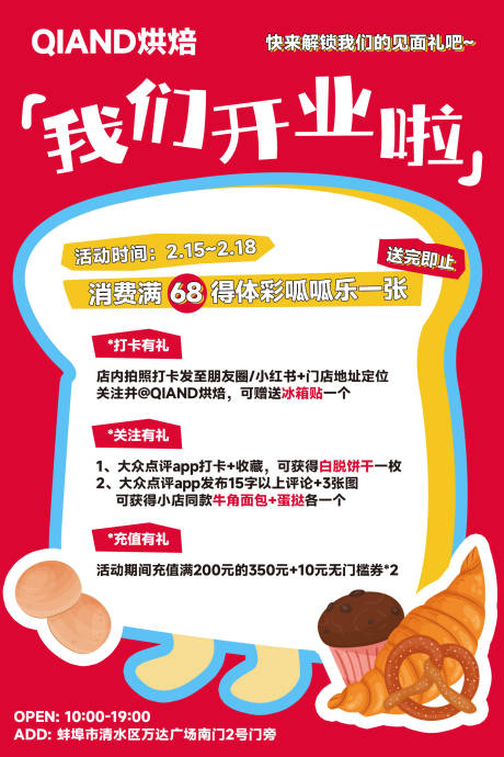 源文件下载【享设计】搜索编号：15570036416353760【面包烘焙餐饮开业促销活动海报】