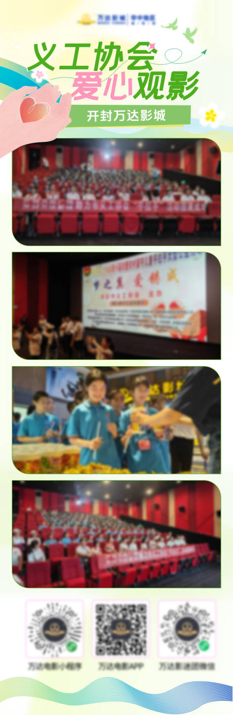 源文件下载【享设计】搜索编号：83670036451455224【公益活动照片精彩呈现】