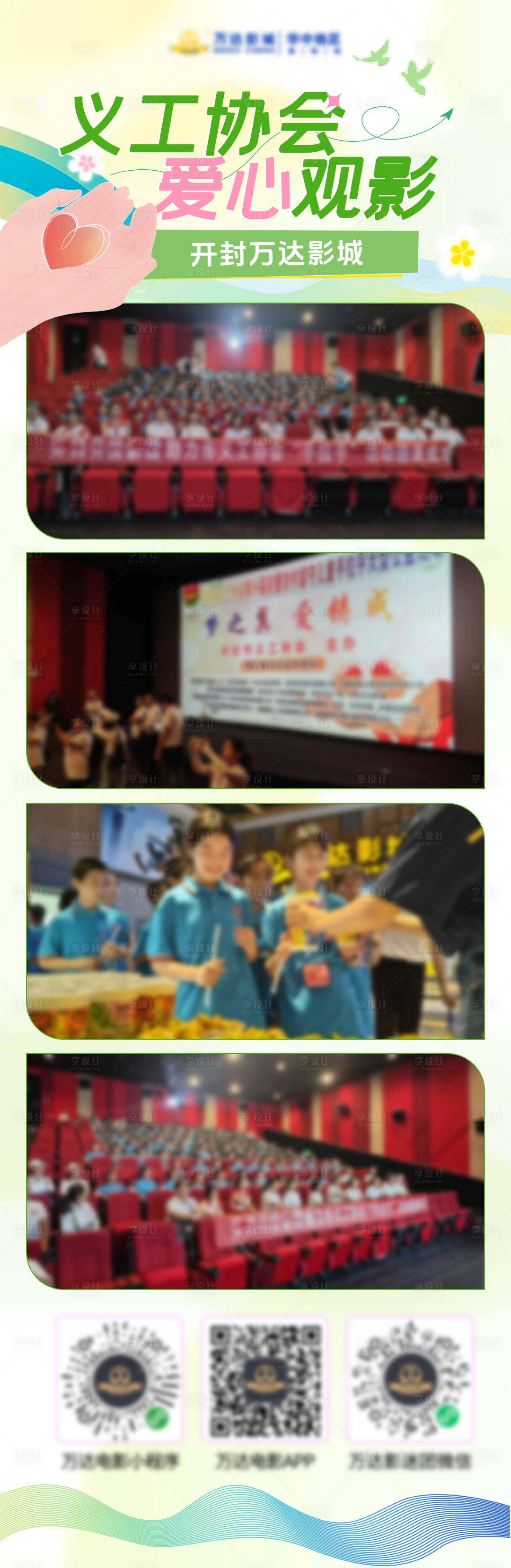 源文件下载【享设计】搜索编号：83670036451455224【公益活动照片精彩呈现】