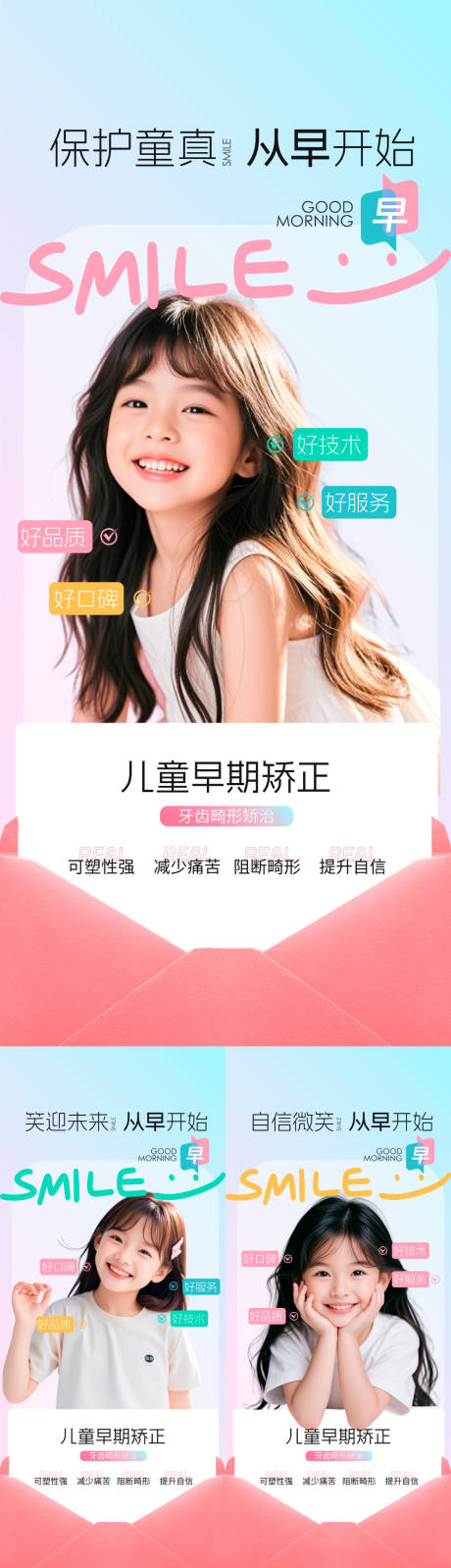 源文件下载【享设计】搜索编号：52740036364173555【口腔早安日签海报】