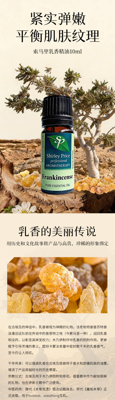 源文件下载【享设计】搜索编号：33360036604587621【乳香精油详情页】