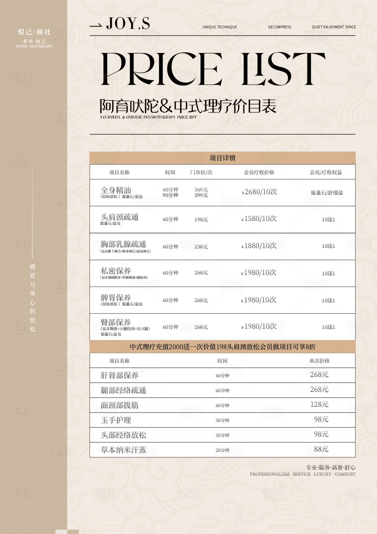 源文件下载【享设计】搜索编号：55800036585841308【价格表】