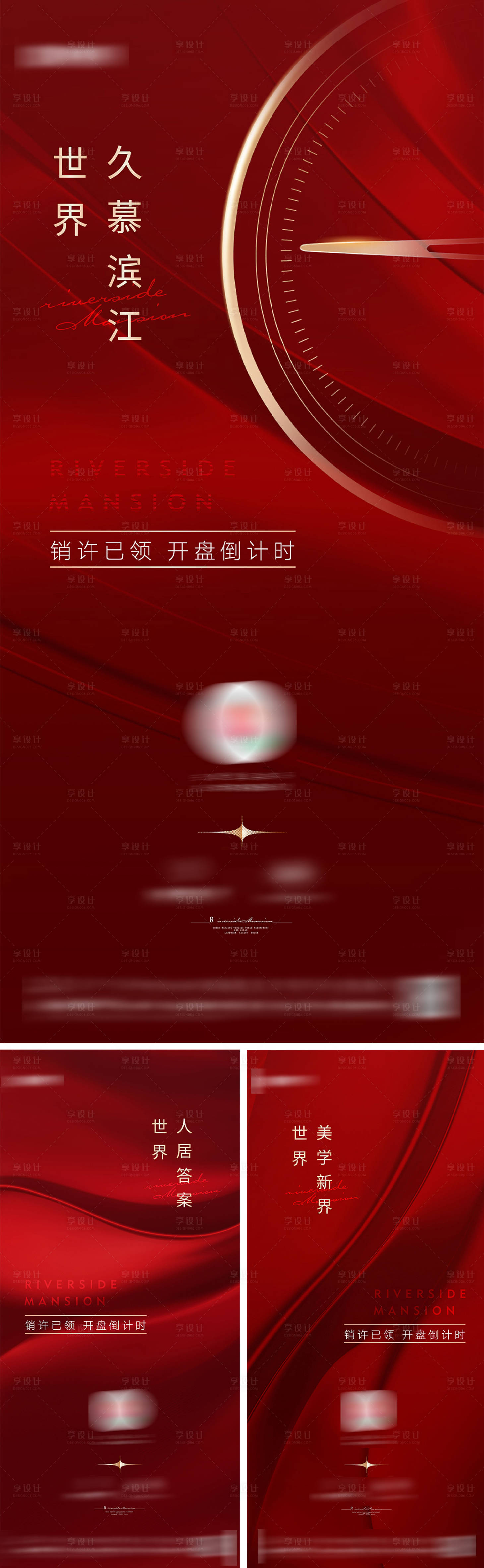 源文件下载【享设计】搜索编号：89540036526889435【地产开盘倒计时海报】