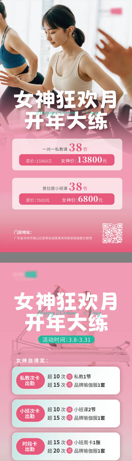 源文件下载【享设计】搜索编号：58080036257744475【瑜伽普拉提女神节主题活动海报】