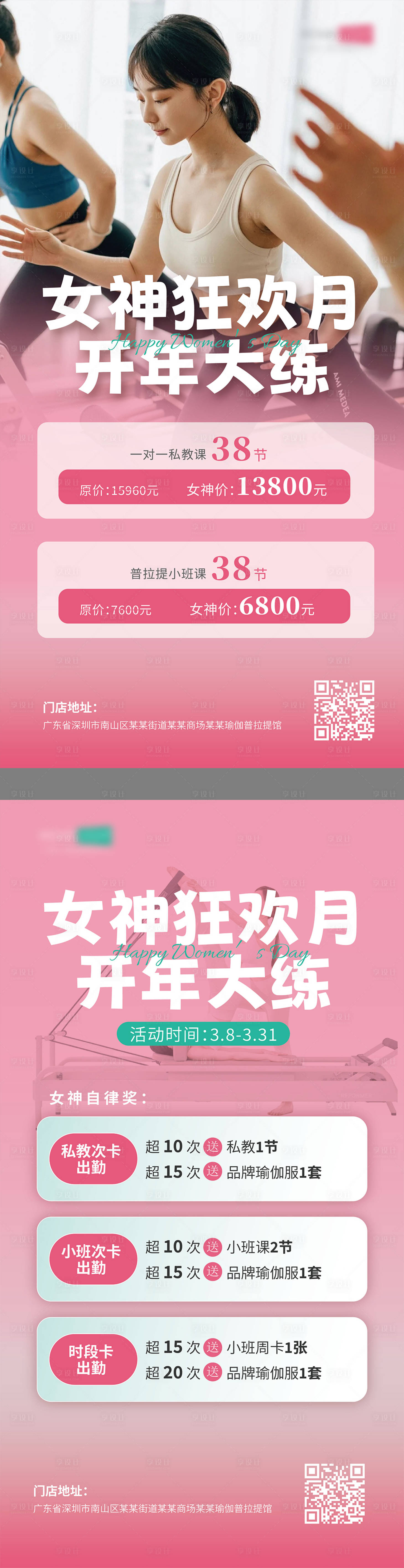 源文件下载【享设计】搜索编号：58080036257744475【瑜伽普拉提女神节主题活动海报】