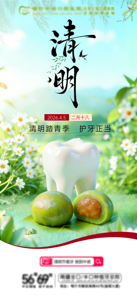 源文件下载【享设计】搜索编号：56360036229584146【口腔清明节气海报】