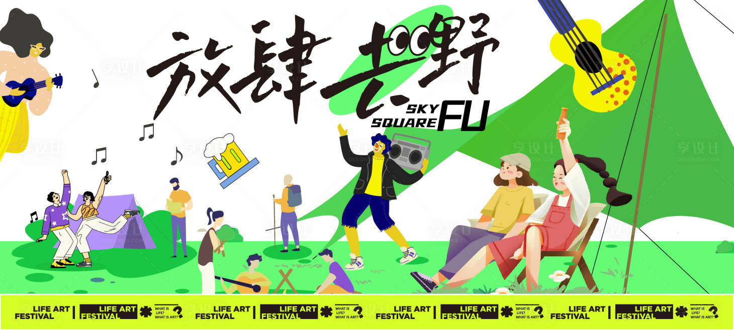 源文件下载【享设计】搜索编号：17480036548641689【放肆去野】