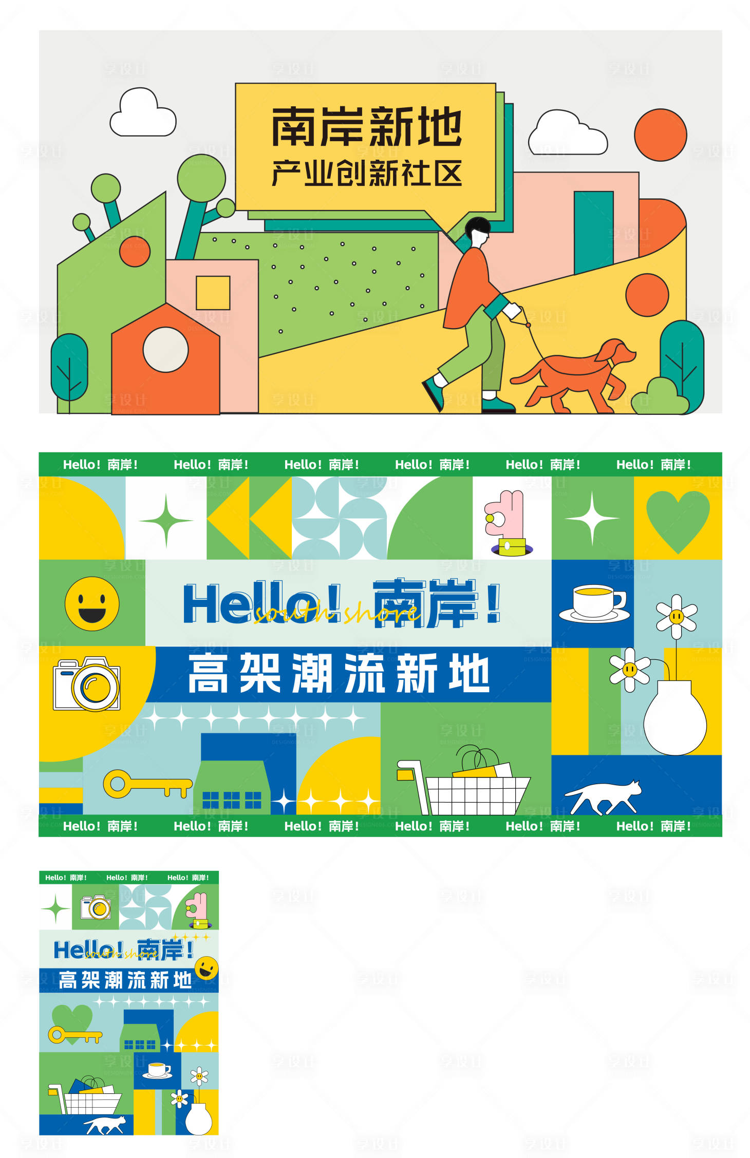 源文件下载【享设计】搜索编号：27930036532515692【潮流文化社区活动背景板】