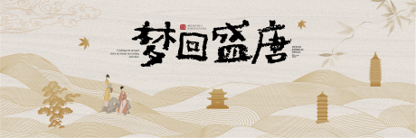源文件下载【享设计】搜索编号：30320036609996017【国风宋氏美学活动主画面】