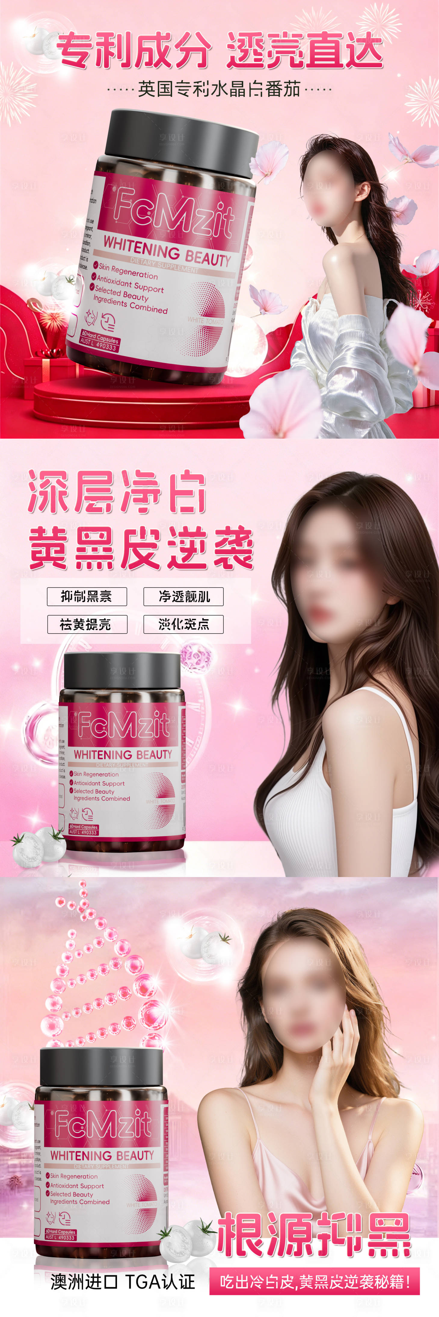 源文件下载【享设计】搜索编号：72330036378429438【美白头图商品卡】
