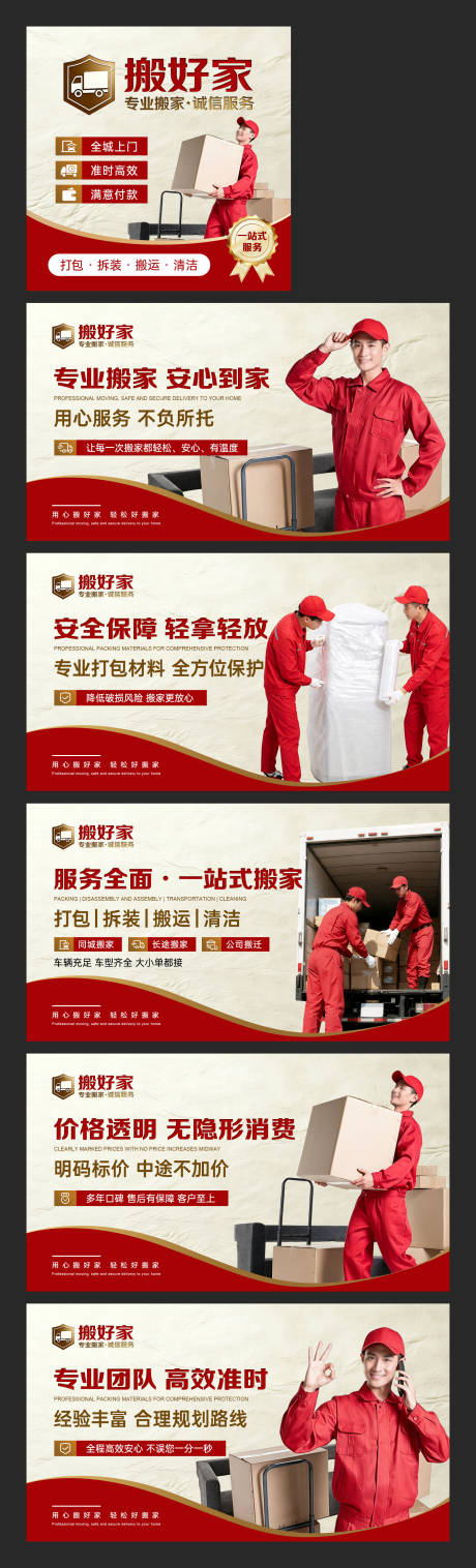 源文件下载【享设计】搜索编号：27450036512472470【红色搬家收纳整理电商入口轮播图】