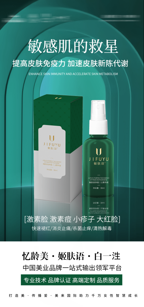 源文件下载【享设计】搜索编号：22100036414866862【敏感肌修复屏障产品海报】