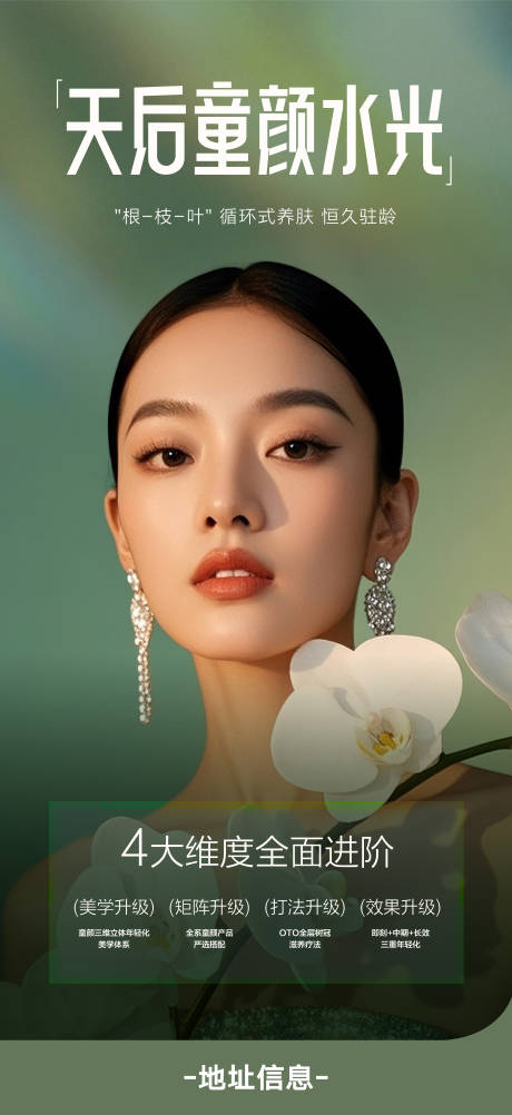 源文件下载【享设计】搜索编号：16540036194593890【天后童颜海报设计 】