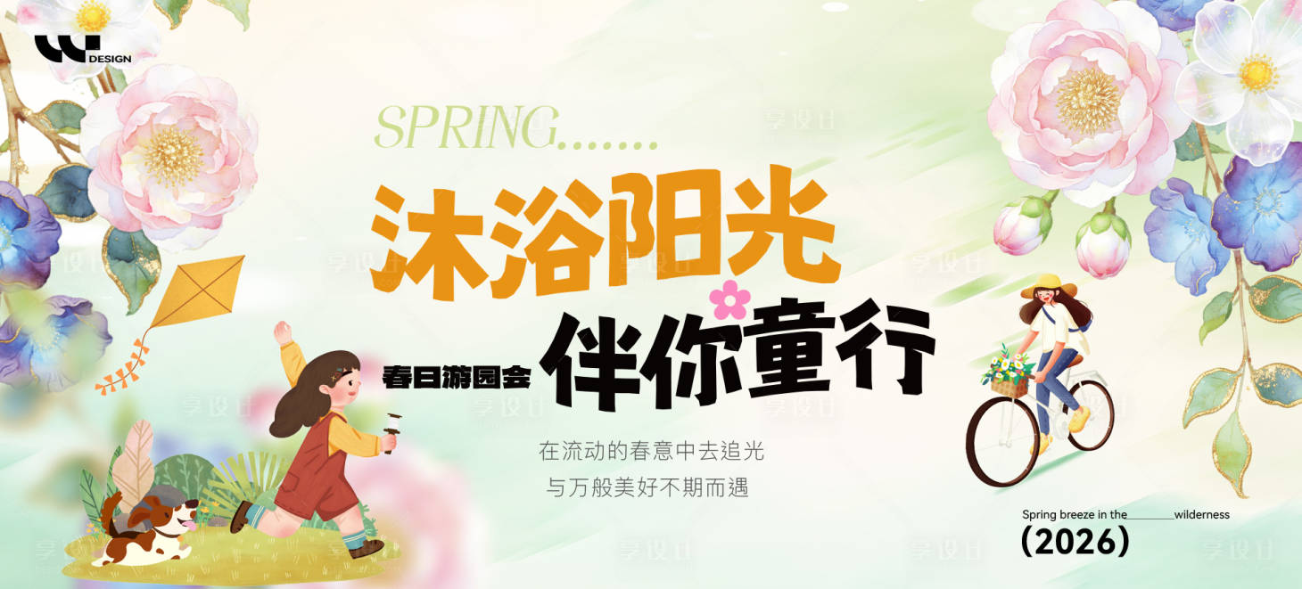 源文件下载【享设计】搜索编号：95350036195782777【学校春天春游活动主视觉】