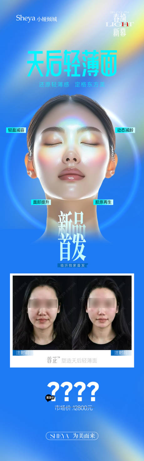 源文件下载【享设计】搜索编号：24310036405436958【天后轻薄面 】