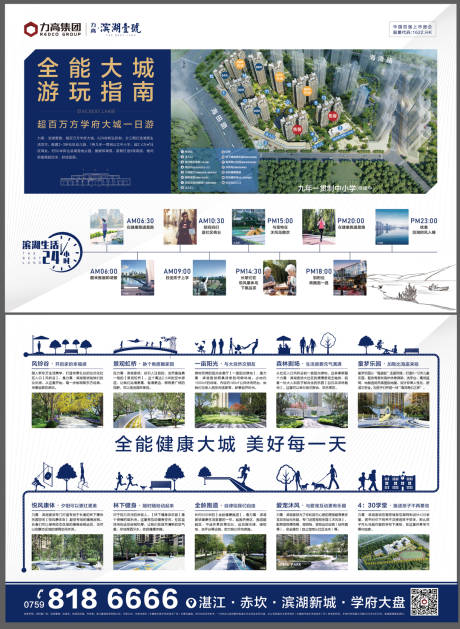 源文件下载【享设计】搜索编号：26420036178446859【地产园林游览图价值点DM宣传单】