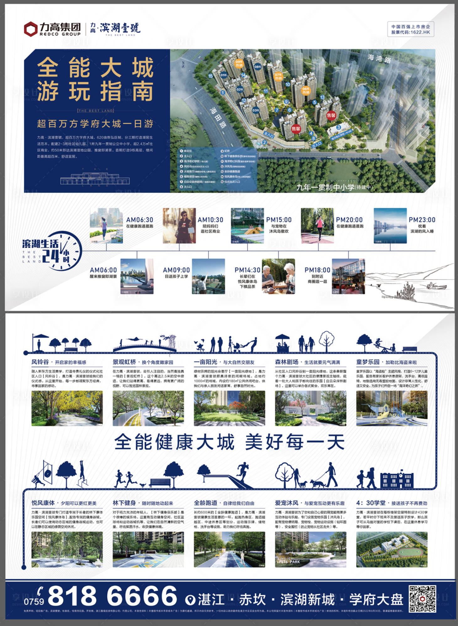 源文件下载【享设计】搜索编号：26420036178446859【地产园林游览图价值点DM宣传单】