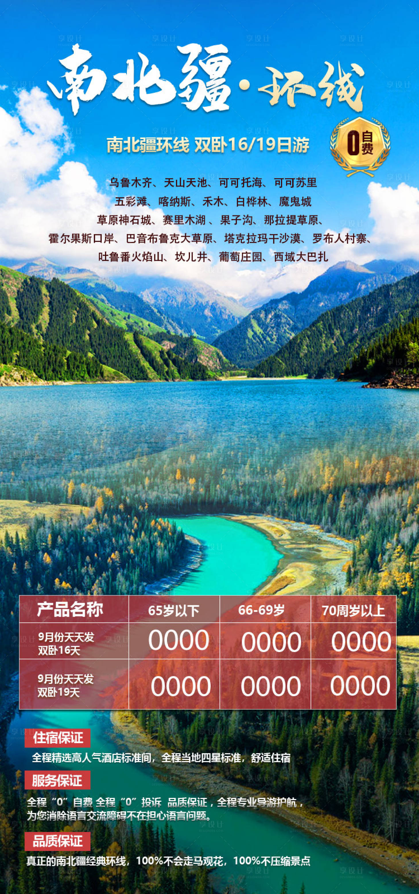 源文件下载【享设计】搜索编号：65570036202815342【南北疆大环 】