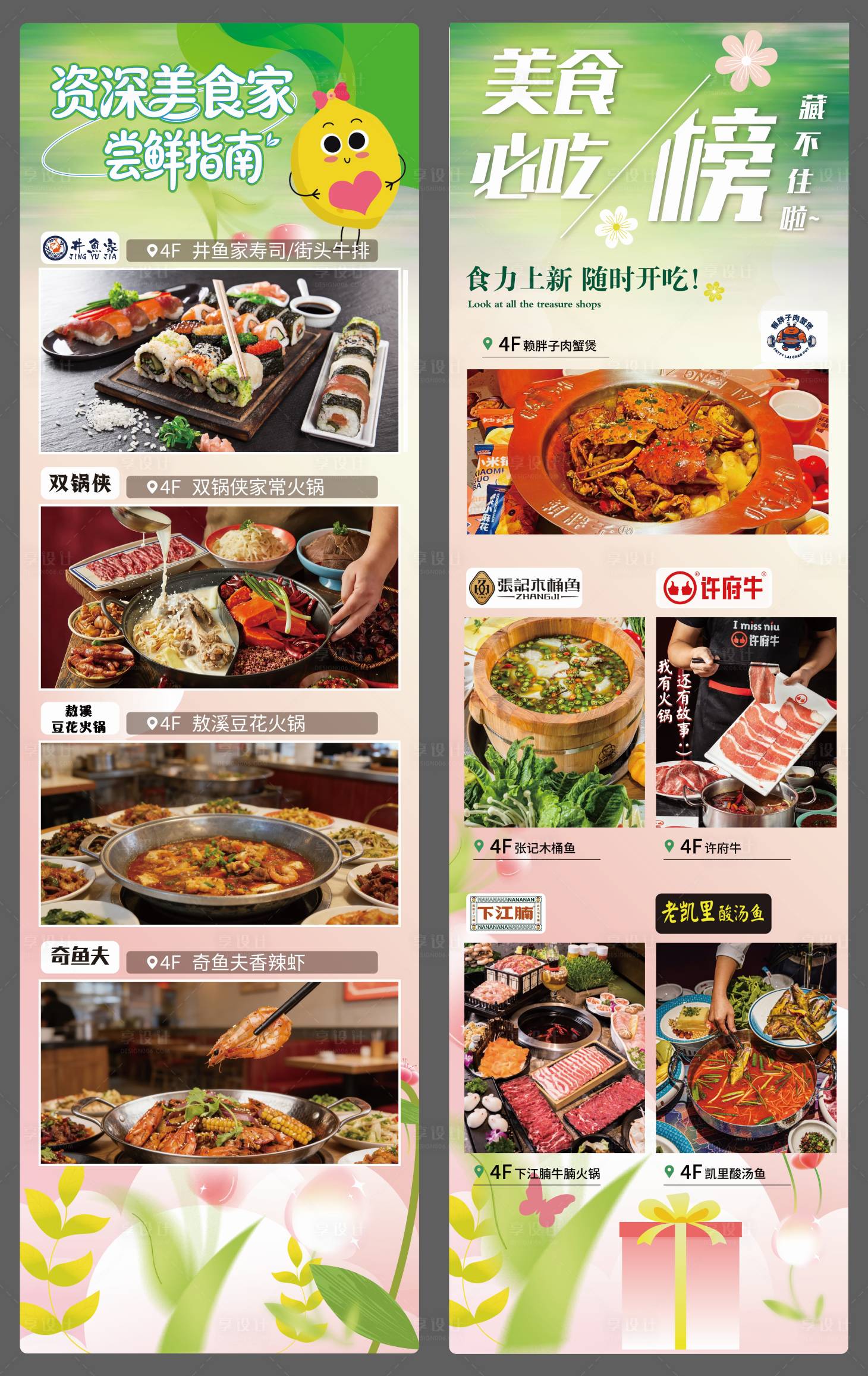 源文件下载【享设计】搜索编号：57690036215595655【特色餐饮美食推荐榜单必吃榜展架】
