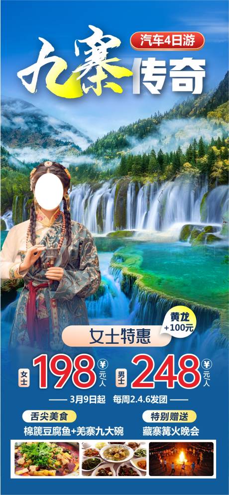 源文件下载【享设计】搜索编号：10900036591398715【九寨传奇】