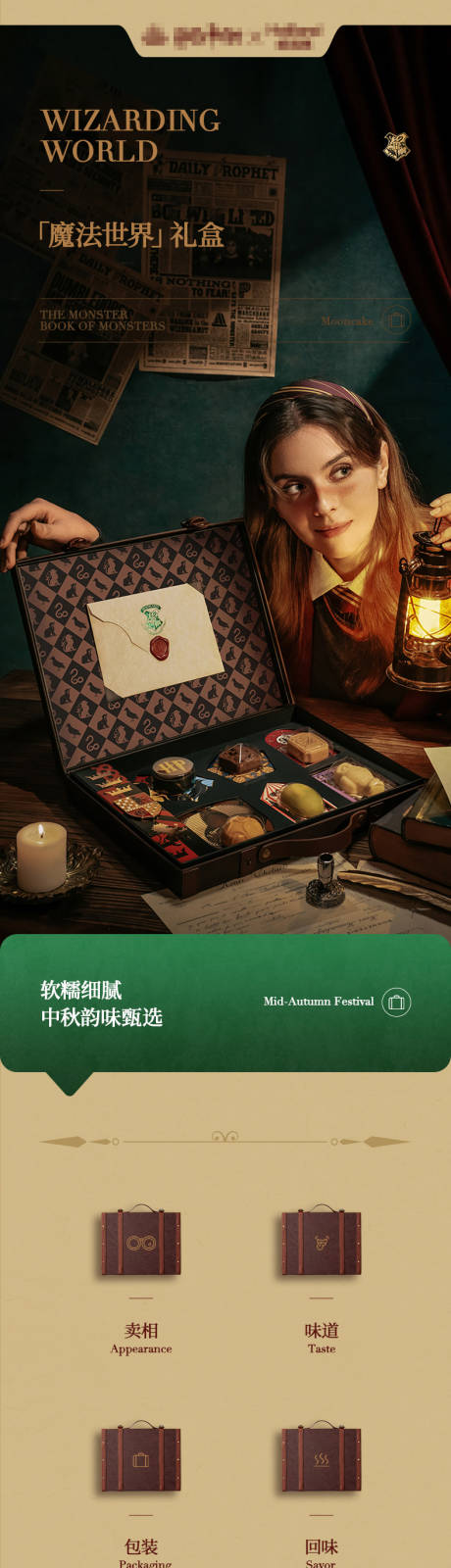 源文件下载【享设计】搜索编号：64950036528438644【电商详情页长图月饼】