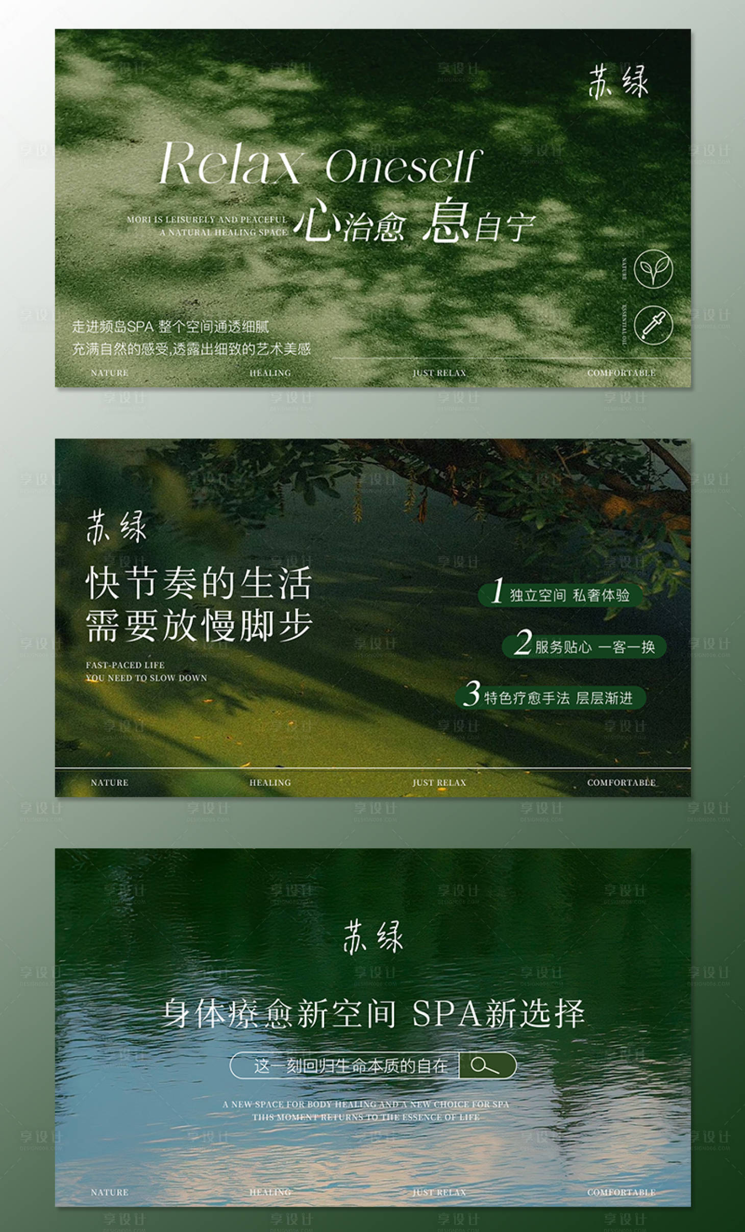 源文件下载【享设计】搜索编号：92180036266721346【按摩spabanner】