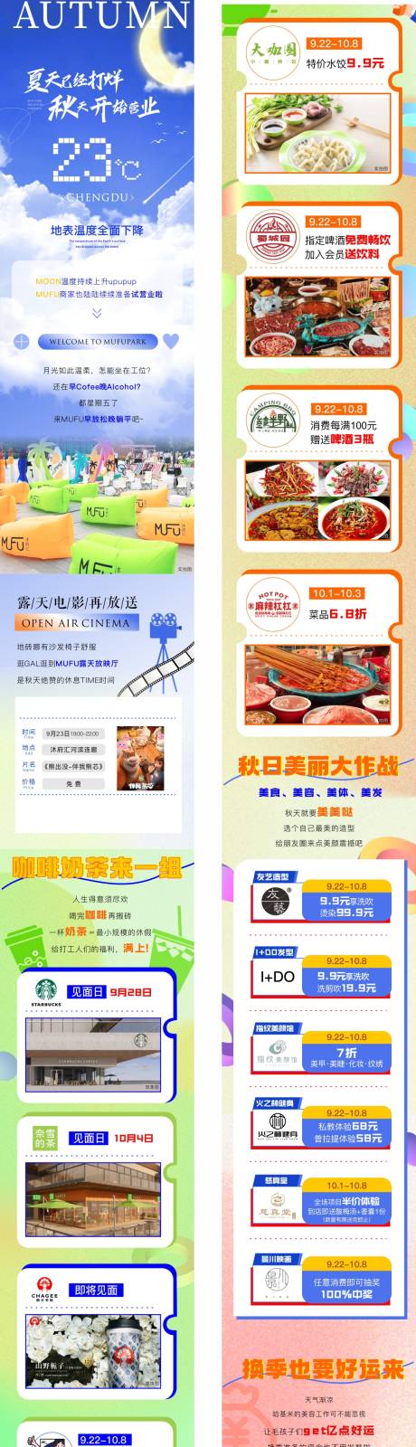 源文件下载【享设计】搜索编号：45610036523917402【商场降温推文】