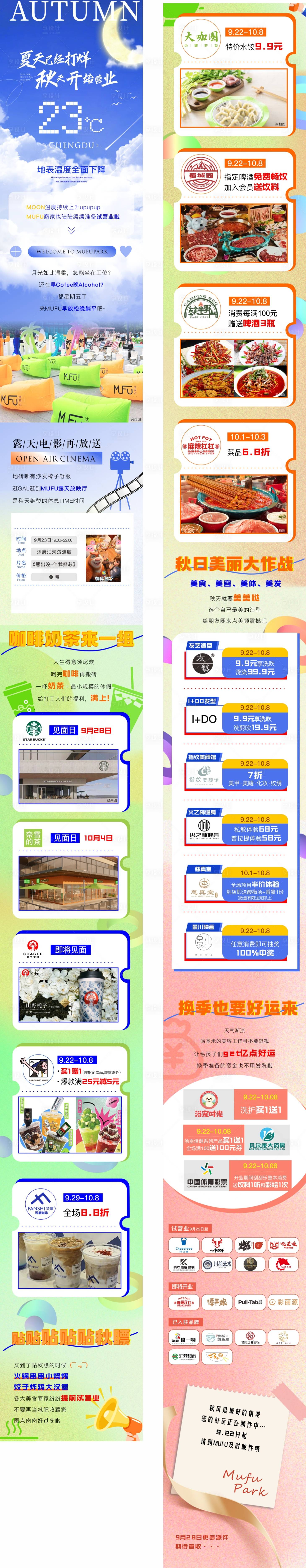源文件下载【享设计】搜索编号：45610036523917402【商场降温推文】