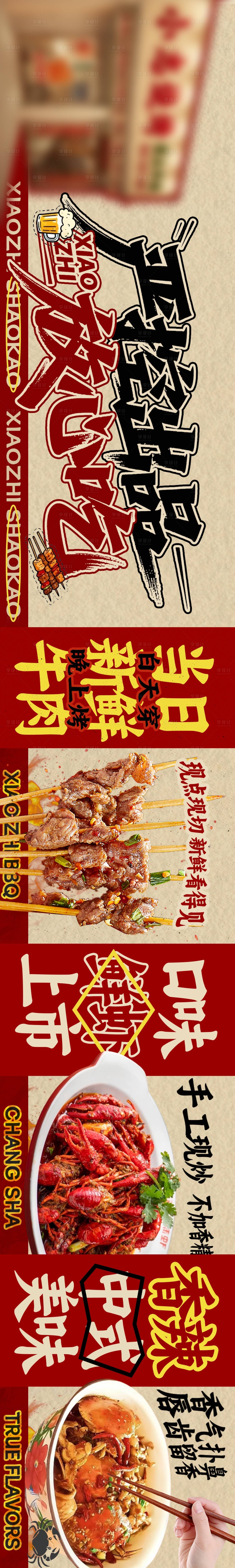 源文件下载【享设计】搜索编号：99430036490827208【大排档五连图】