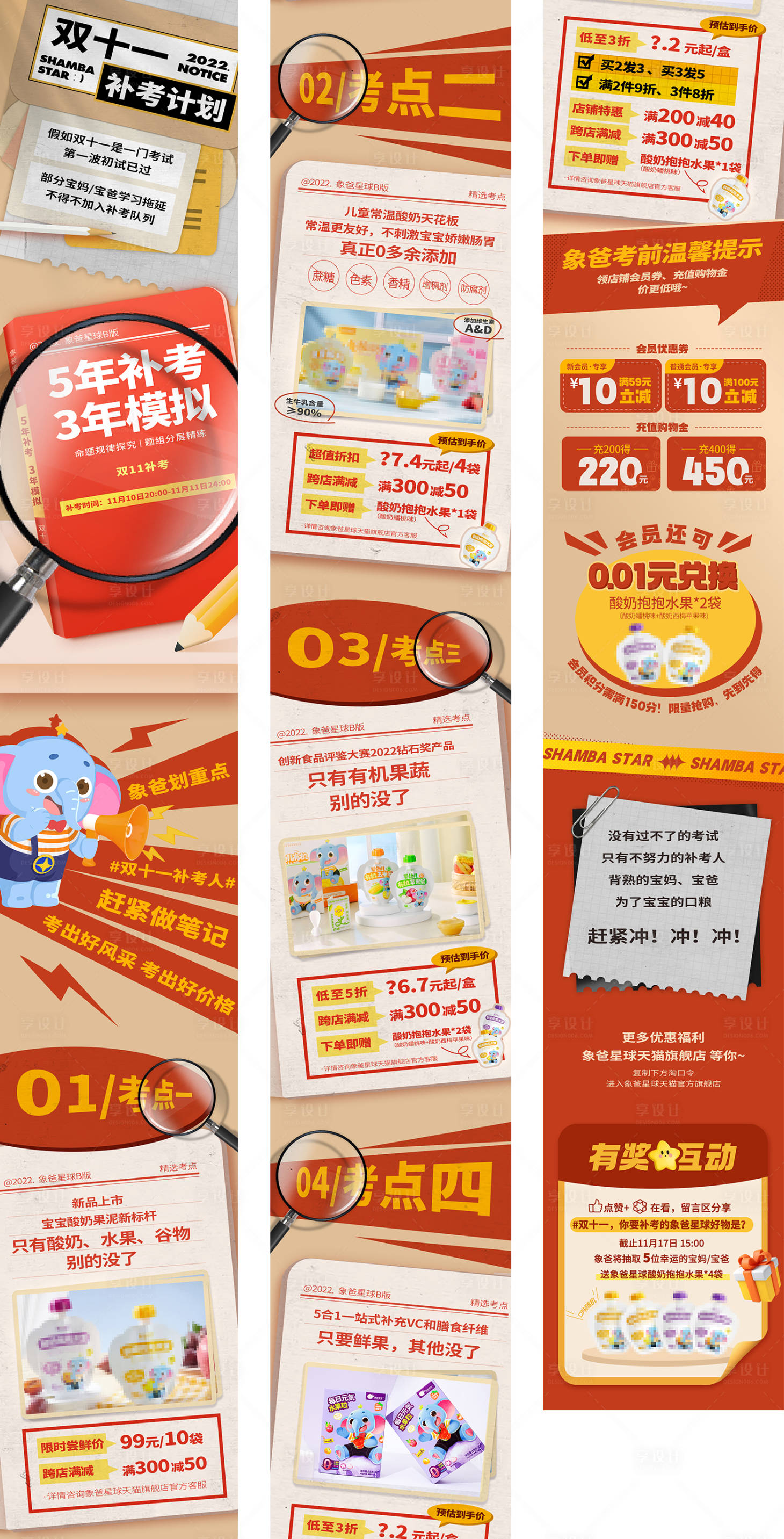 源文件下载【享设计】搜索编号：83800036353201814【双十一儿童辅食预热活动公众号运营长图】