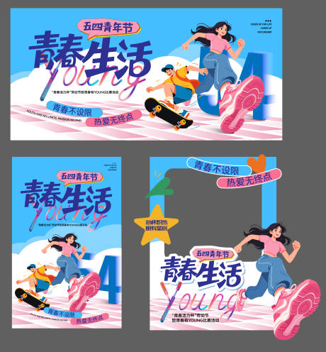 源文件下载【享设计】搜索编号：41850036398234828【五一劳动节五四青年节致青春比赛活动】