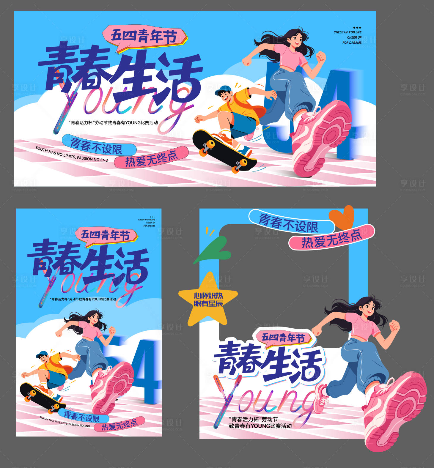 源文件下载【享设计】搜索编号：41850036398234828【五一劳动节五四青年节致青春比赛活动】