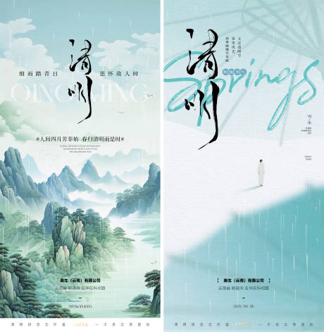 源文件下载【享设计】搜索编号：83420036470678754【清明节海报】