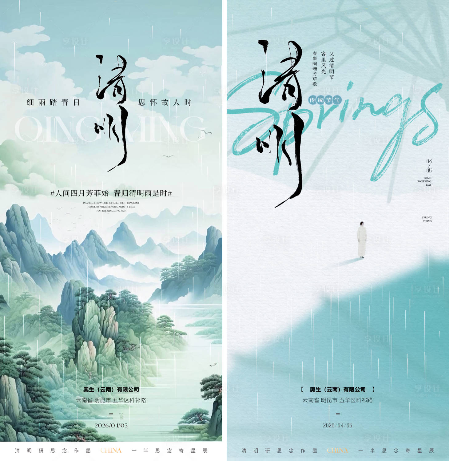 源文件下载【享设计】搜索编号：83420036470678754【清明节海报】