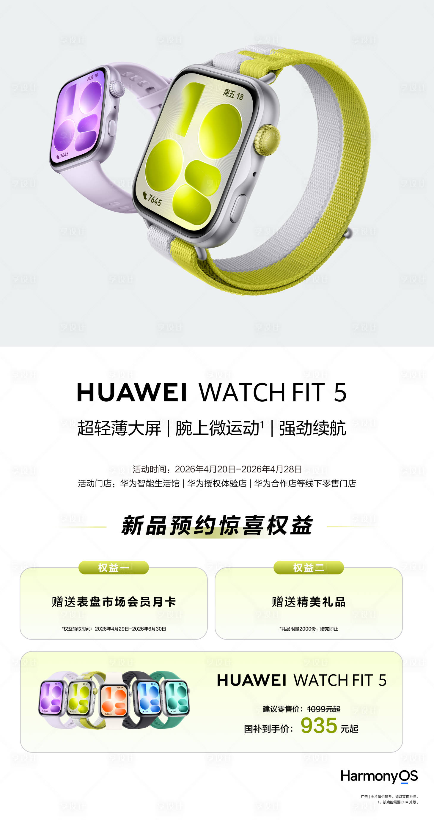 源文件下载【享设计】搜索编号：50630036574545404【长图】