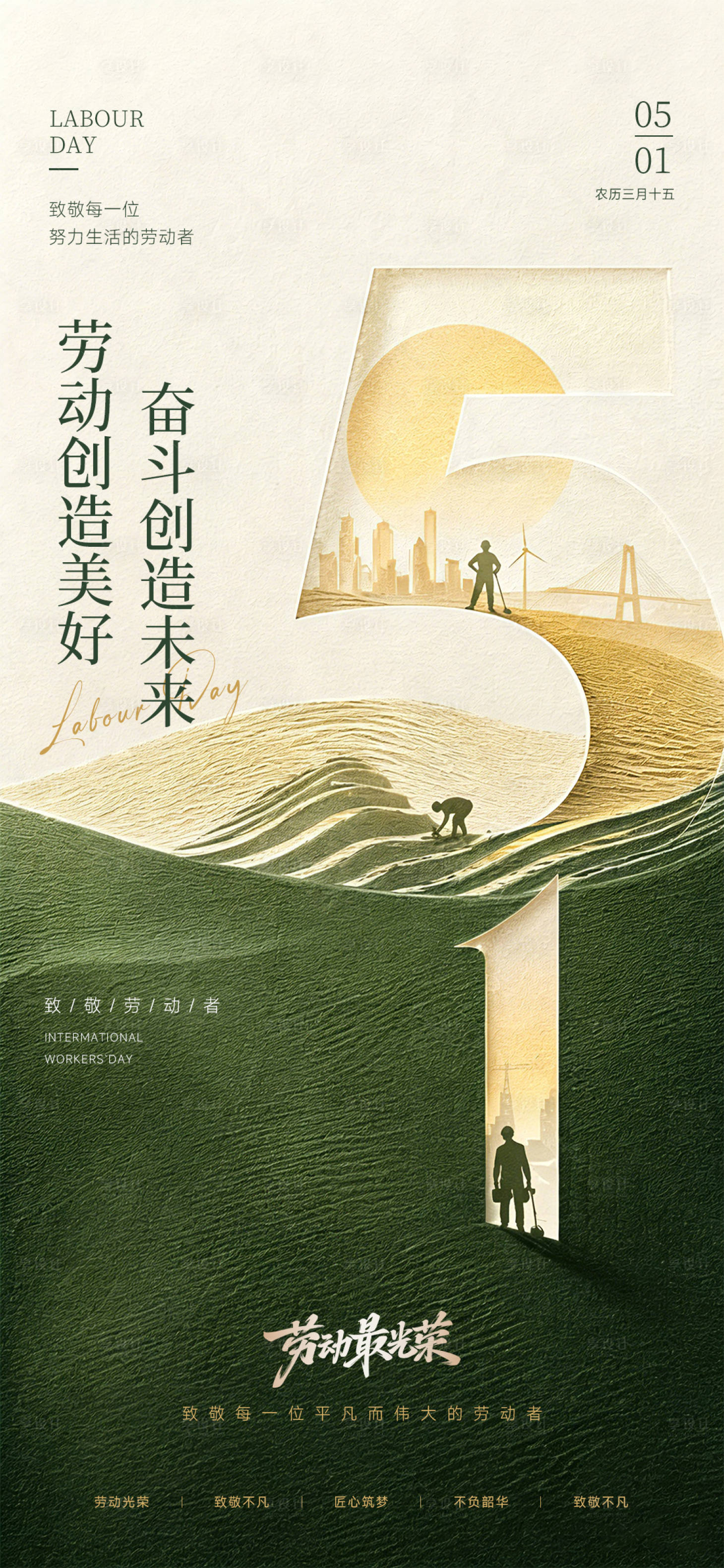 源文件下载【享设计】搜索编号：32270036582965120【五一劳动节 5.1】