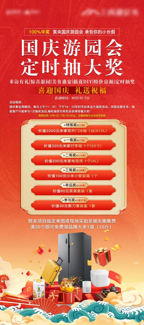 源文件下载【享设计】搜索编号：17860036199472478【地产国庆游园会活动展架】